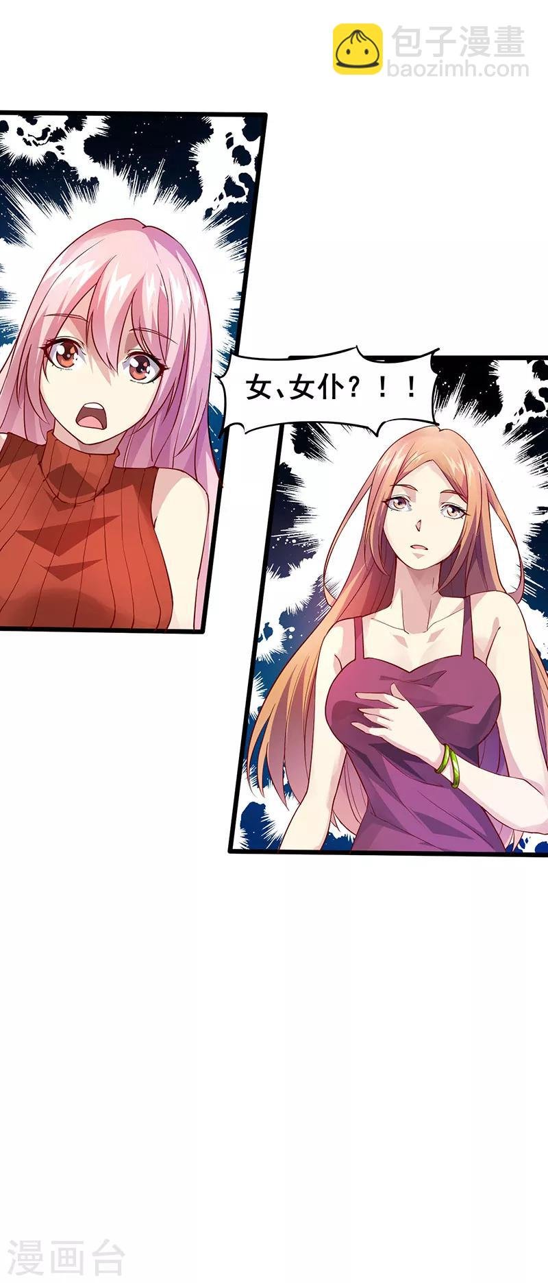 第33话 女仆？