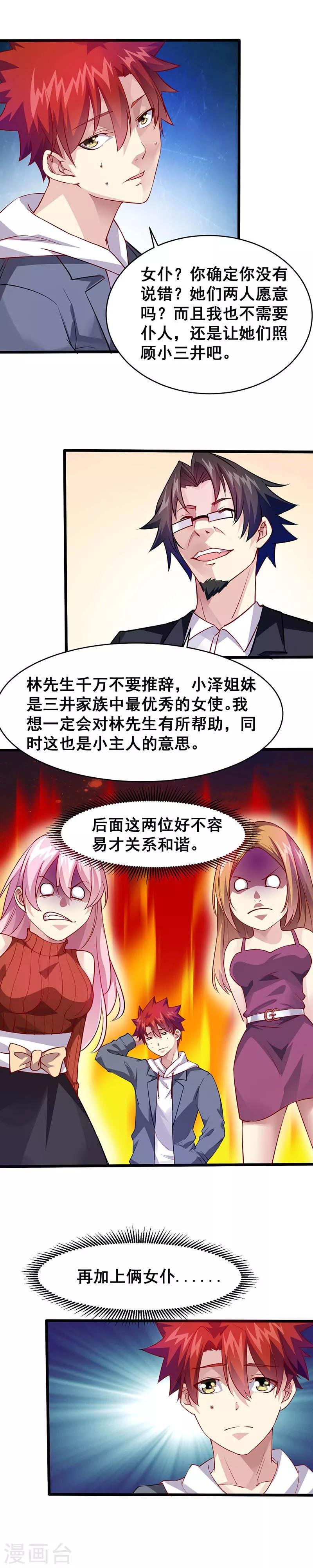 第34话 不要讨厌我们