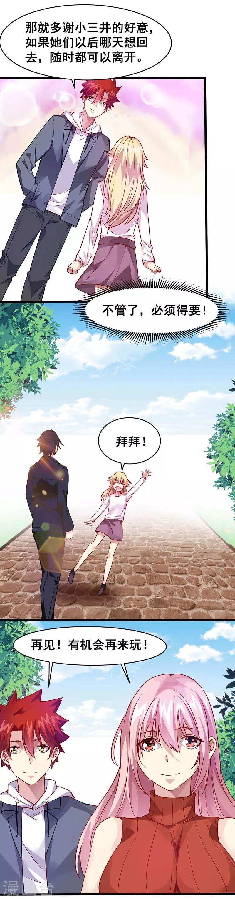 第34话 不要讨厌我们