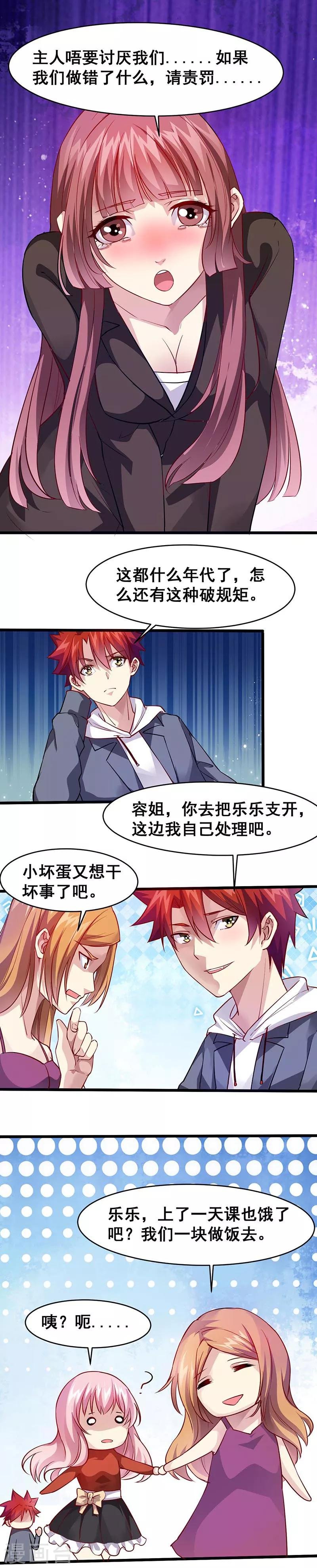 第34话 不要讨厌我们