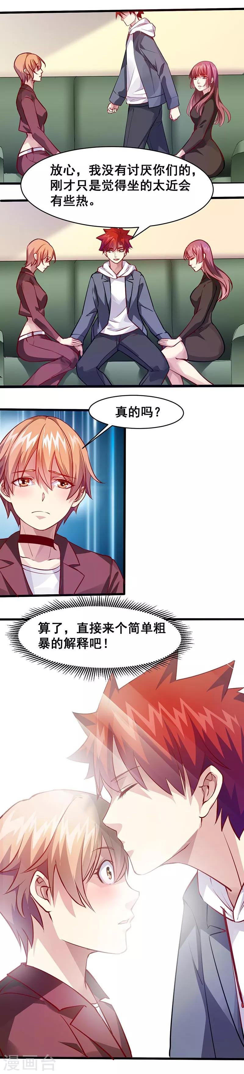 第34话 不要讨厌我们