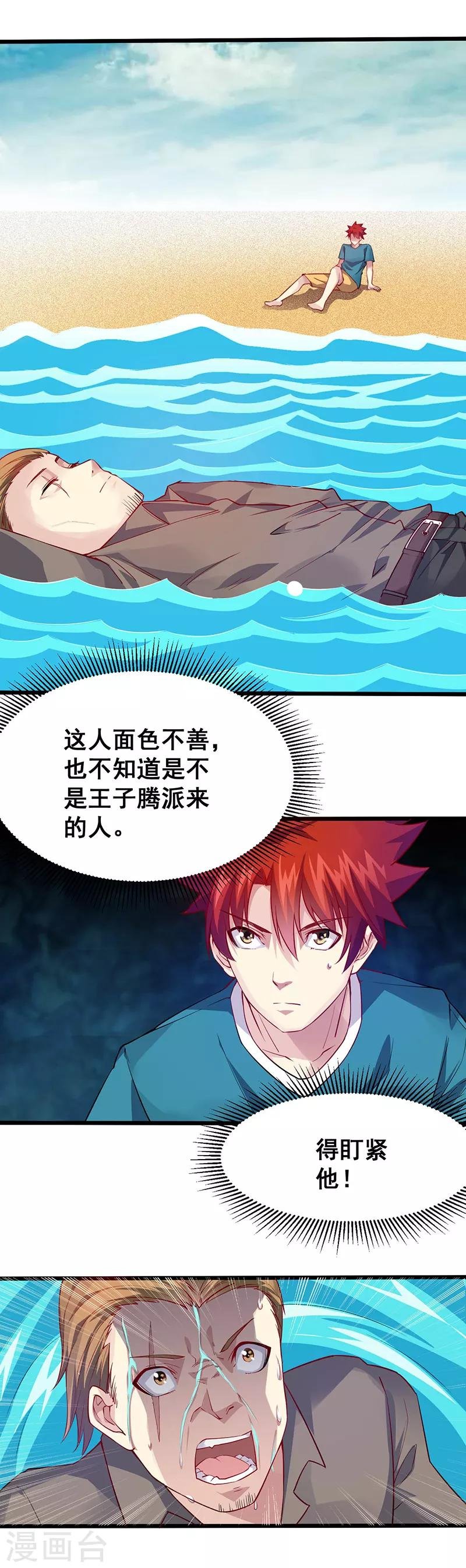 第36话 潜在危机
