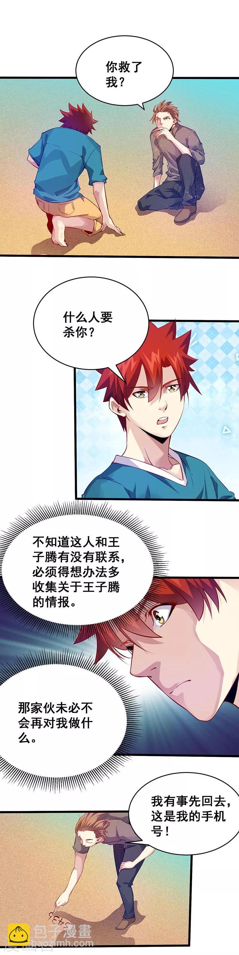第36话 潜在危机
