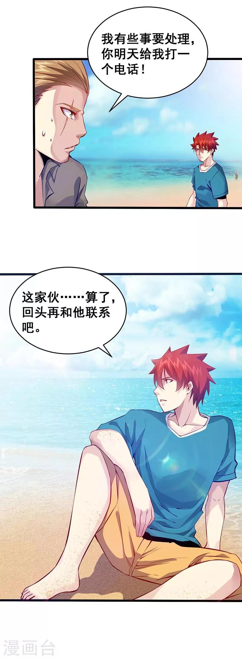 第36话 潜在危机