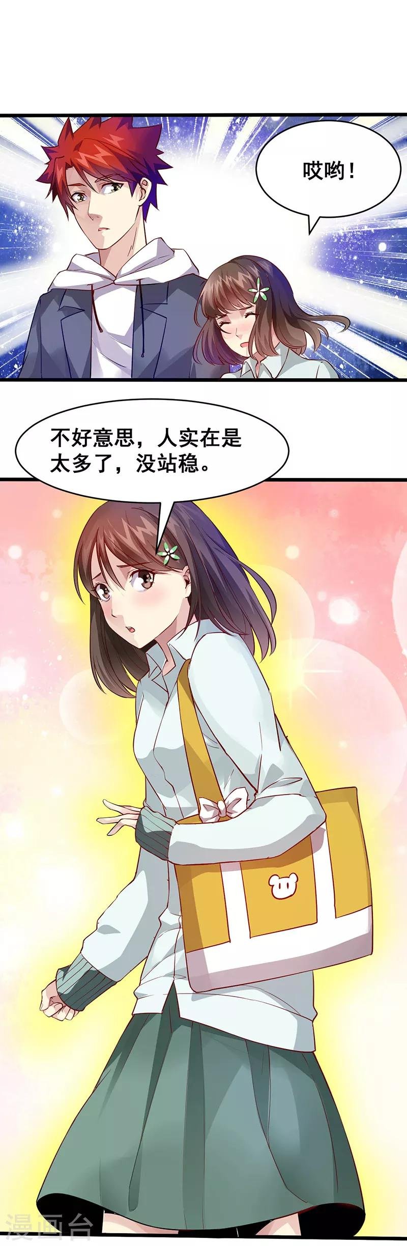 第37话 公交车上的怪叔叔