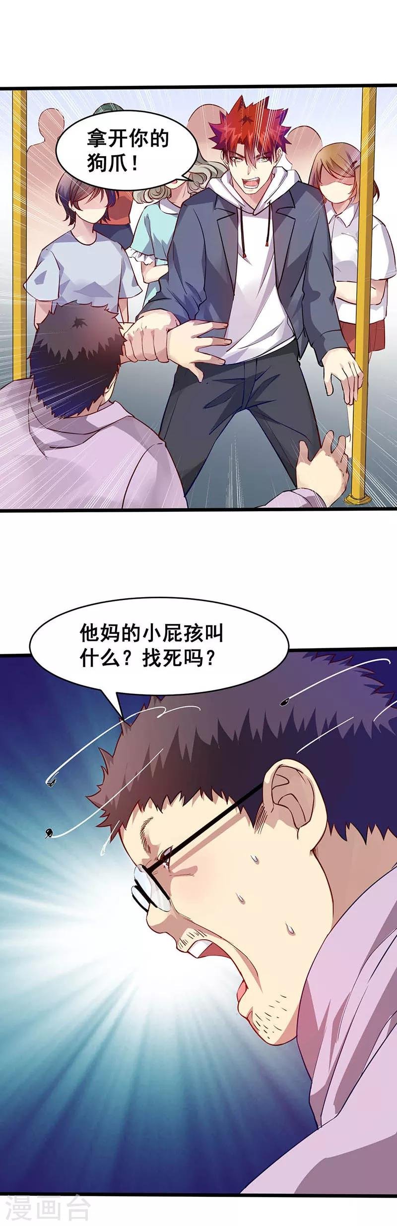第37话 公交车上的怪叔叔