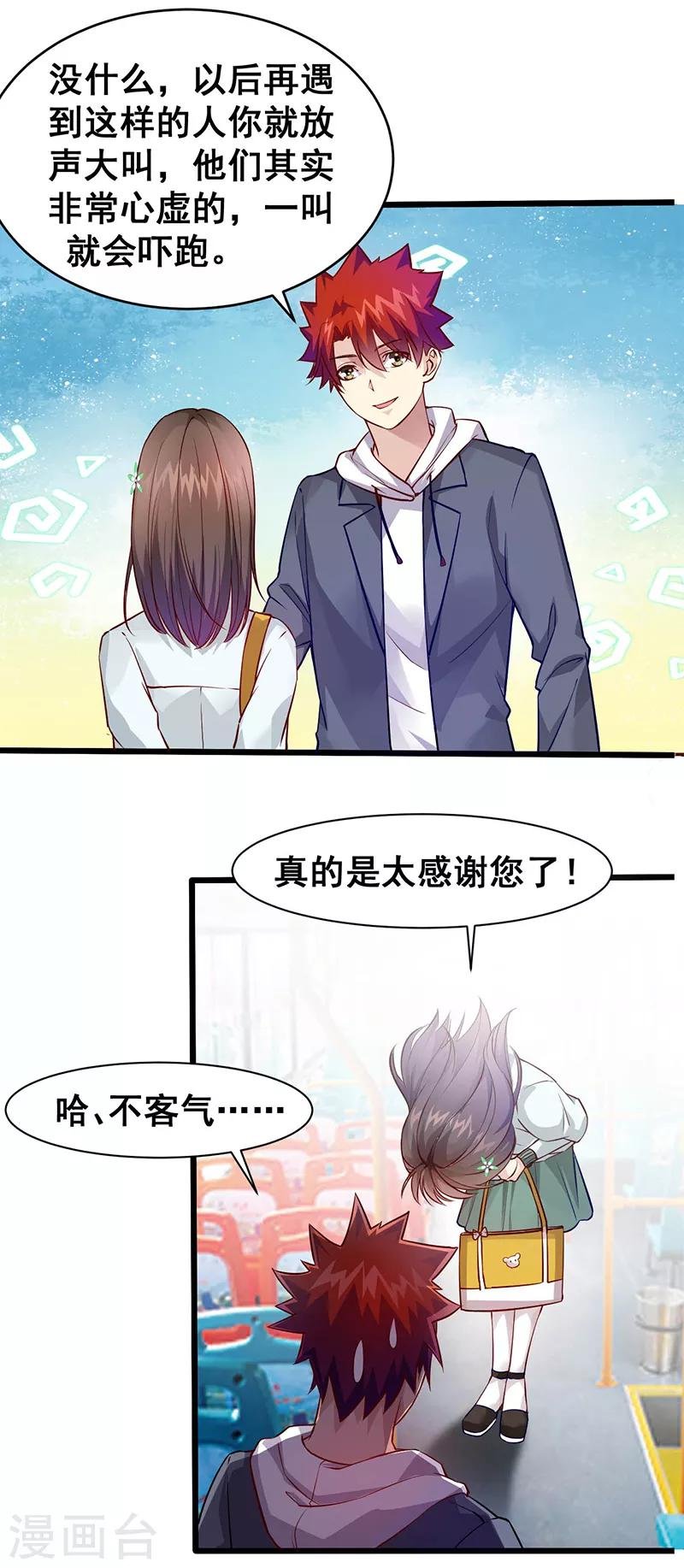 第37话 公交车上的怪叔叔