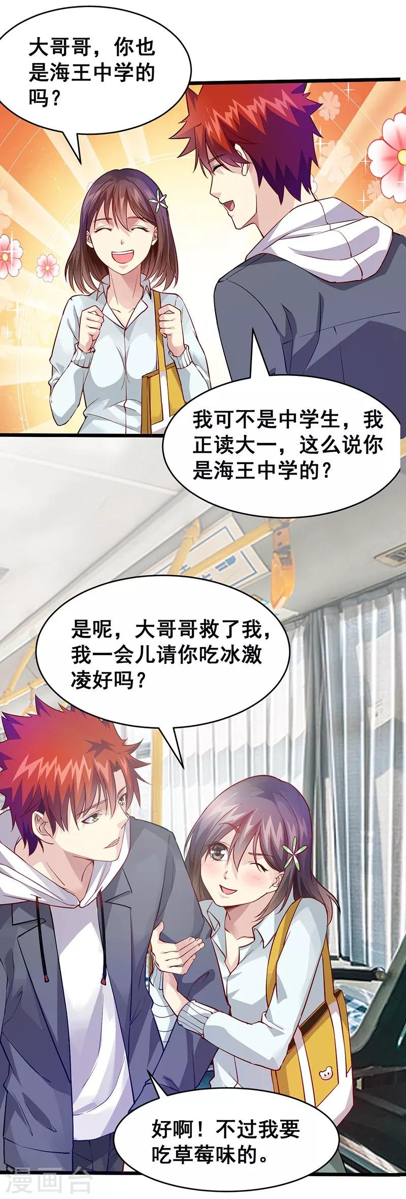 第37话 公交车上的怪叔叔