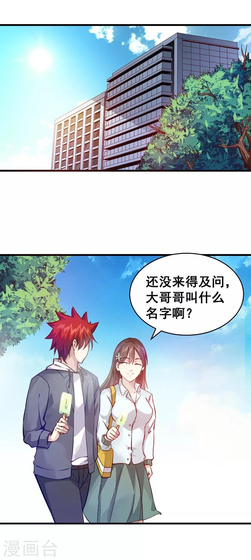 第38话 狼哥？