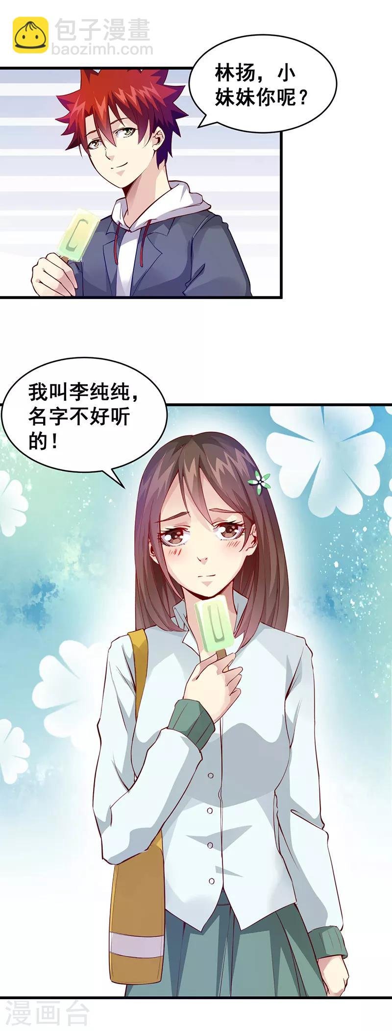 第38话 狼哥？