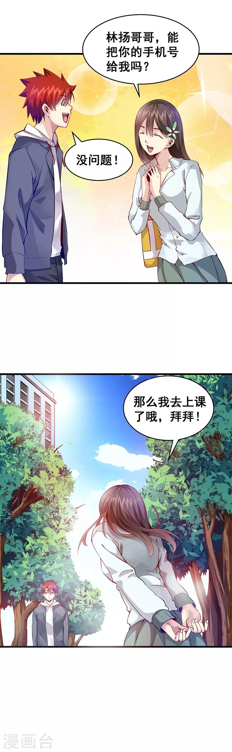 第38话 狼哥？