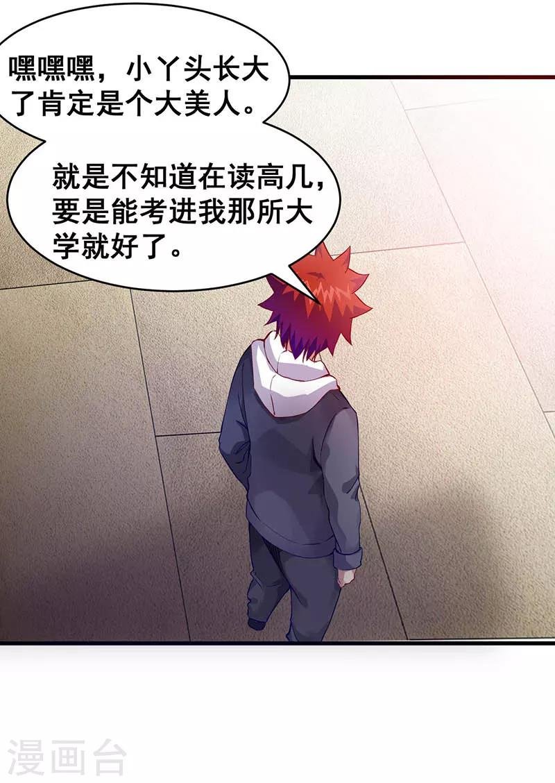 第38话 狼哥？