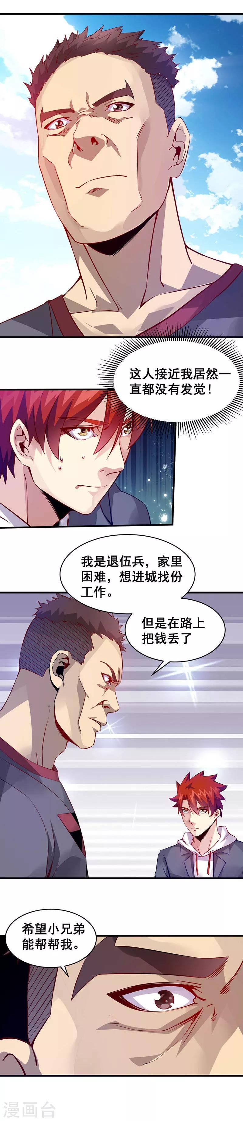 第38话 狼哥？