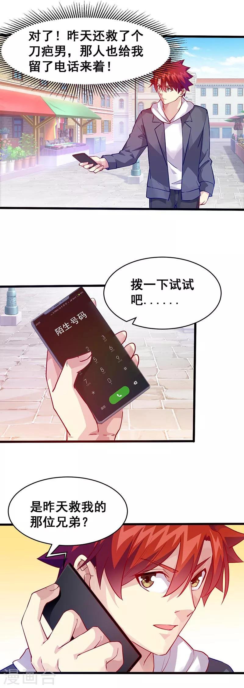 第38话 狼哥？