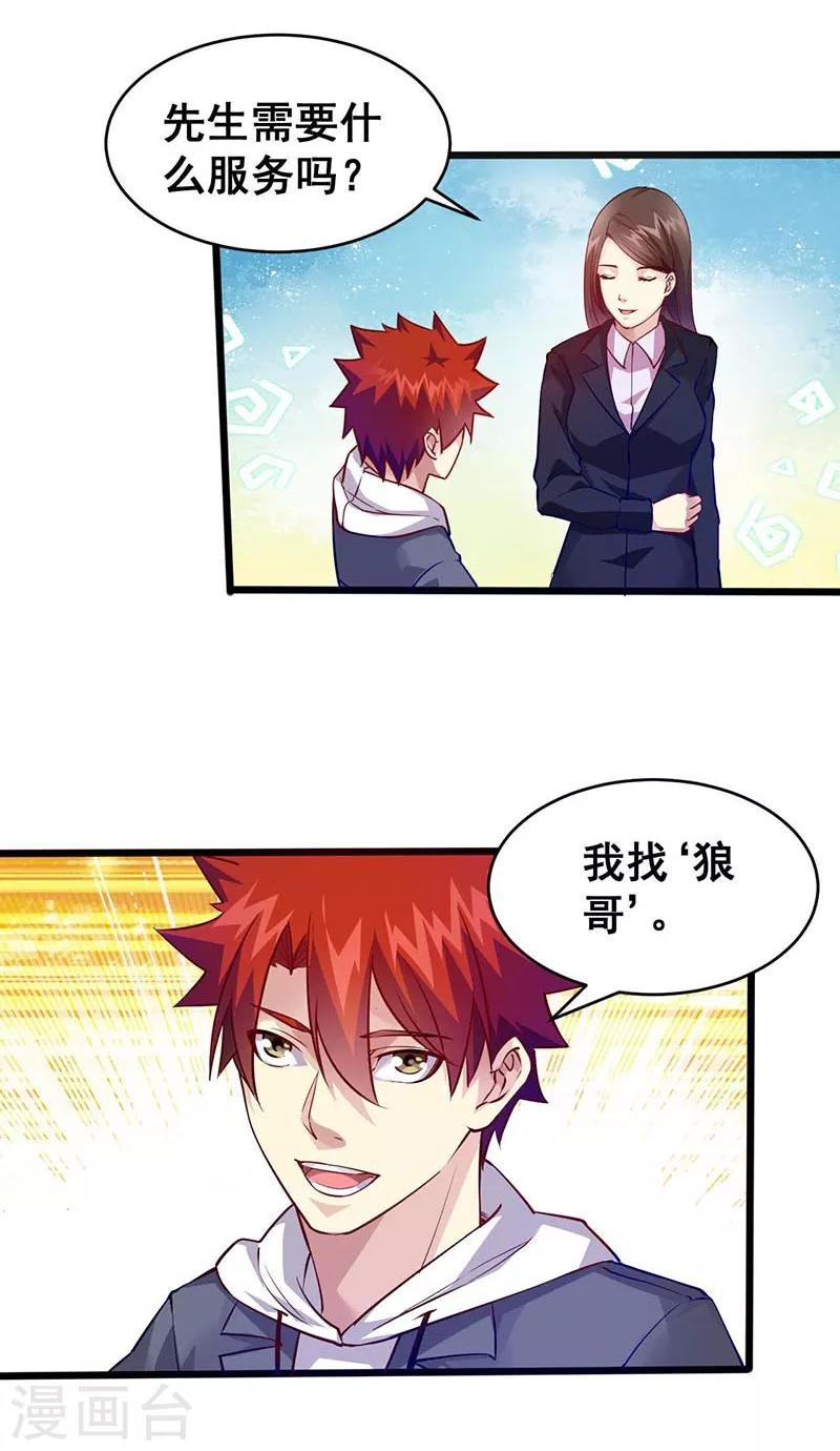 第38话 狼哥？