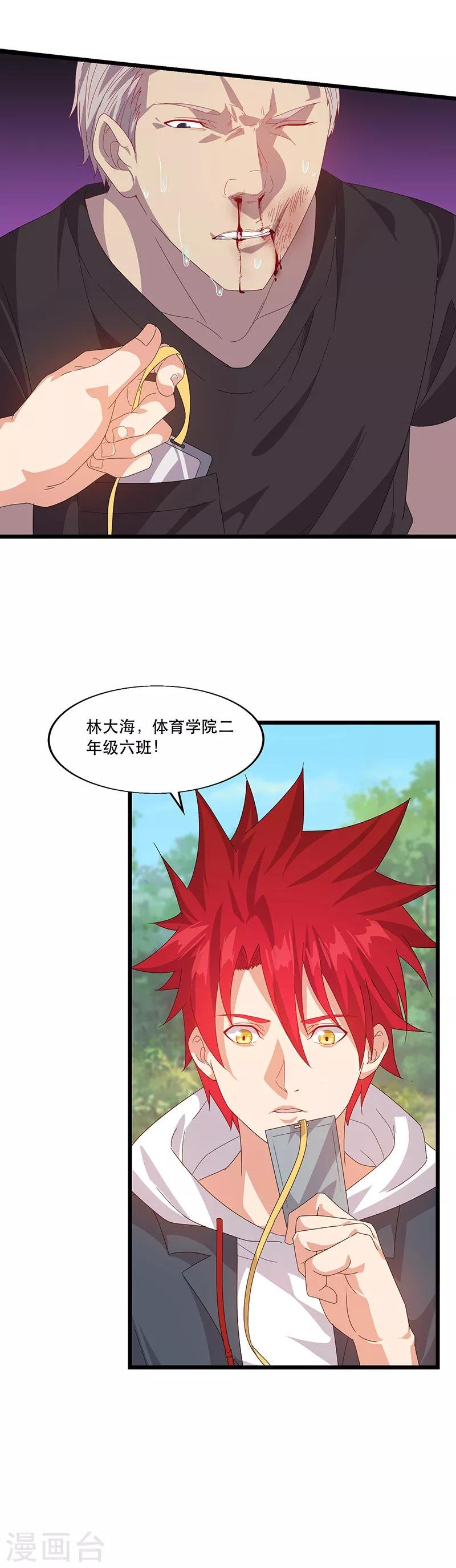 第4话 妹子身上有光！