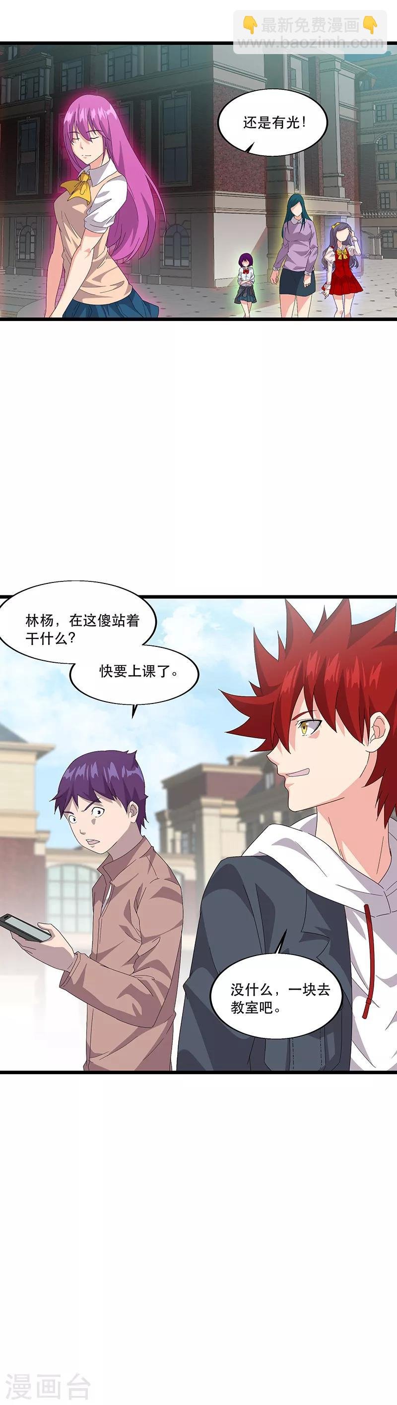 第4话 妹子身上有光！