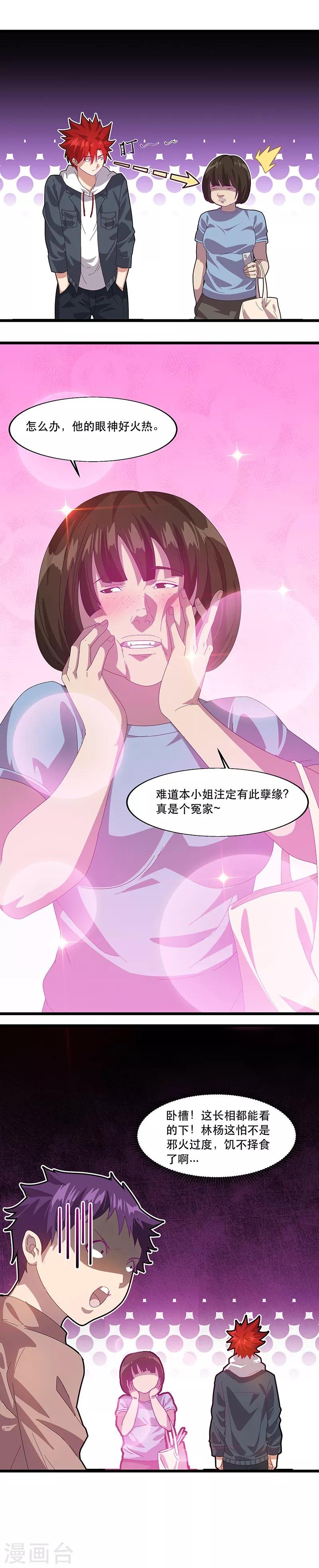 第4话 妹子身上有光！