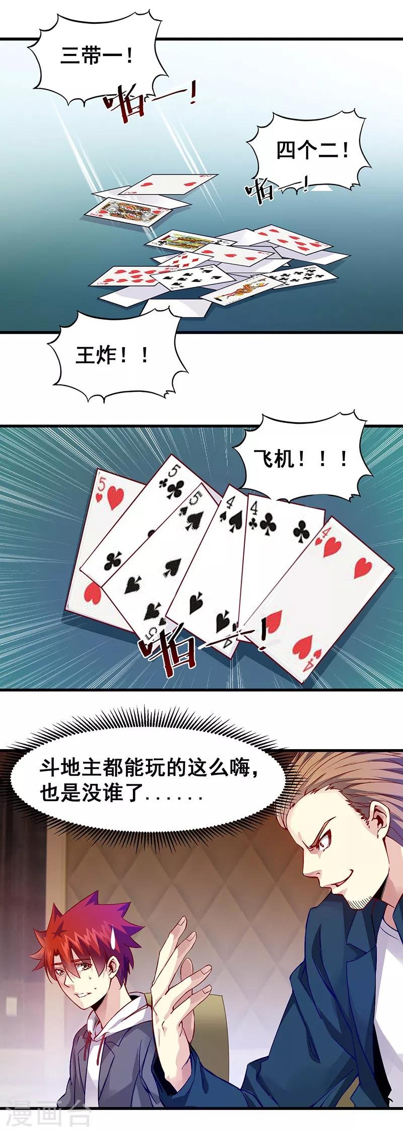 第39话 双娇