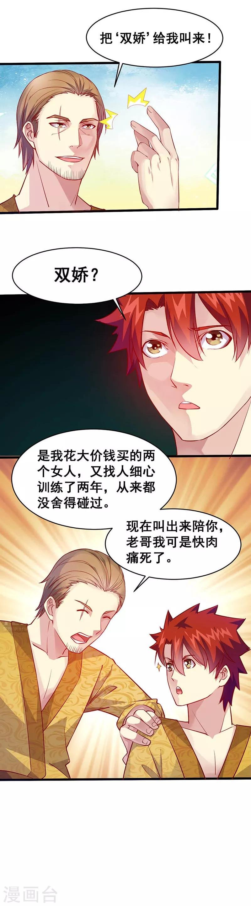 第39话 双娇