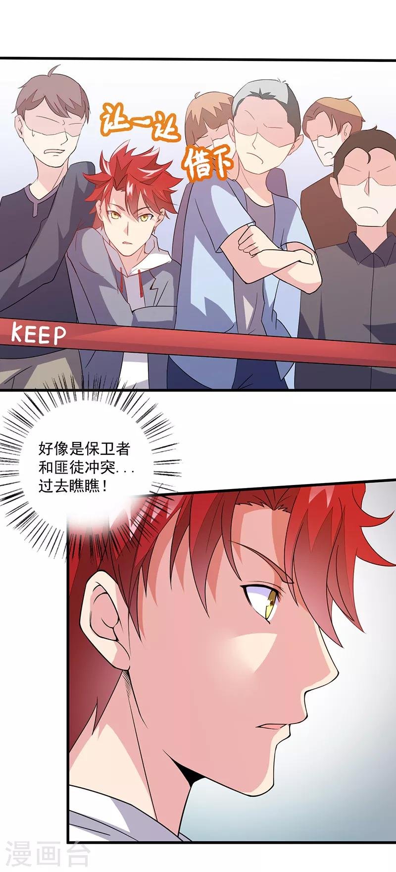 第41话 奇怪的家伙