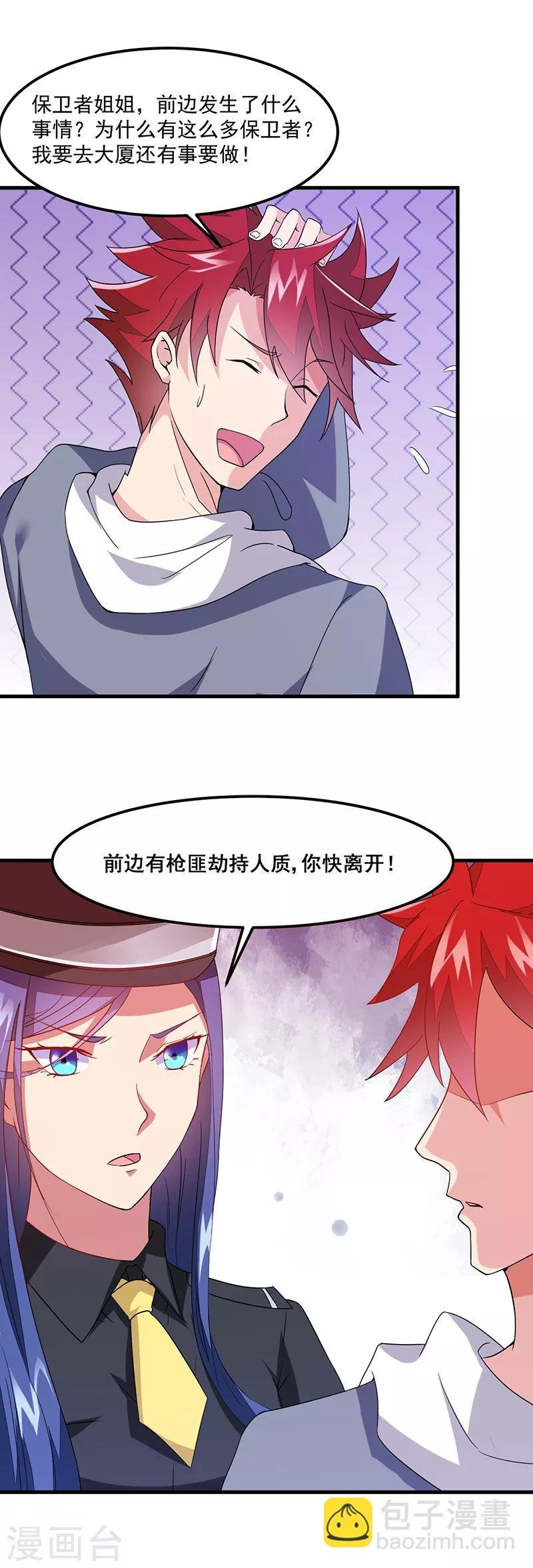 第41话 奇怪的家伙