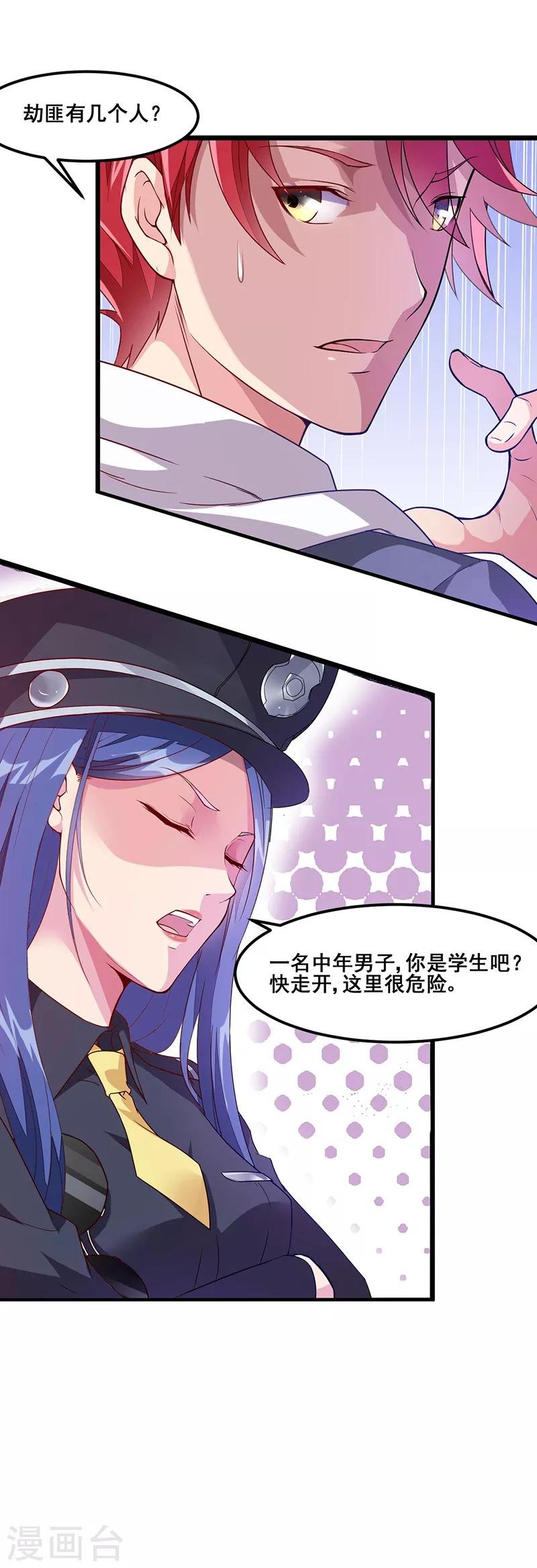 第41话 奇怪的家伙