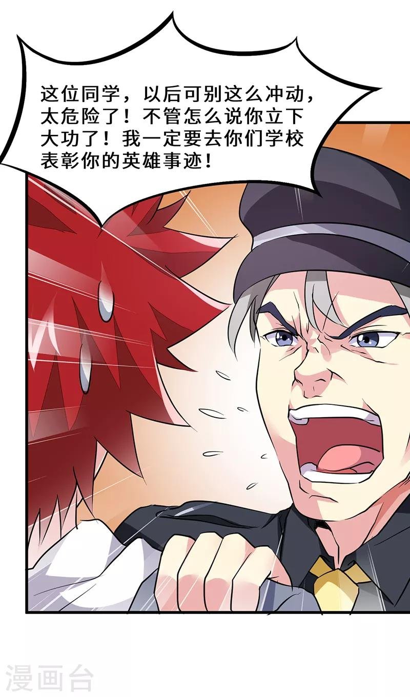 第41话 奇怪的家伙