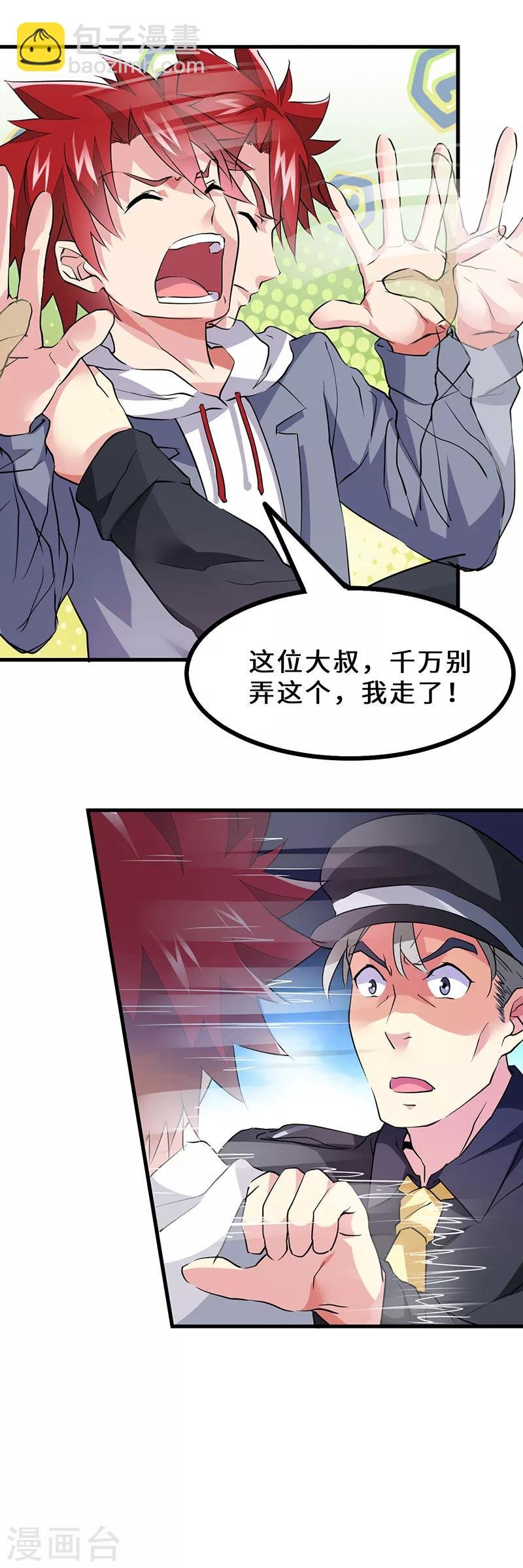 第41话 奇怪的家伙