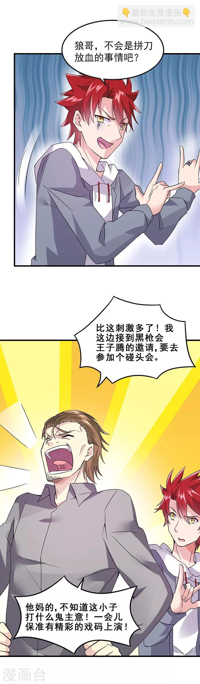 第42话 五行山碰头会