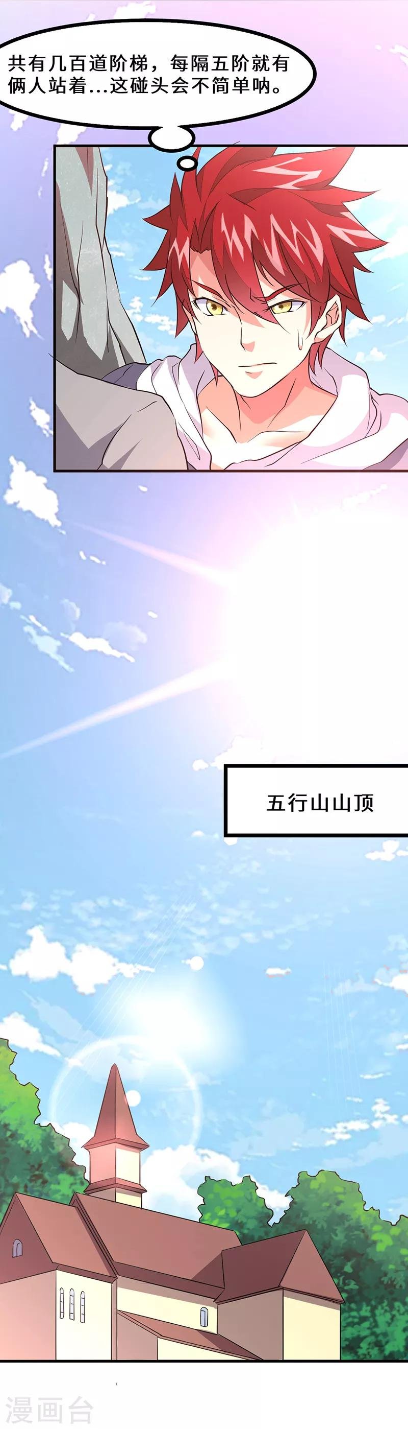 第42话 五行山碰头会
