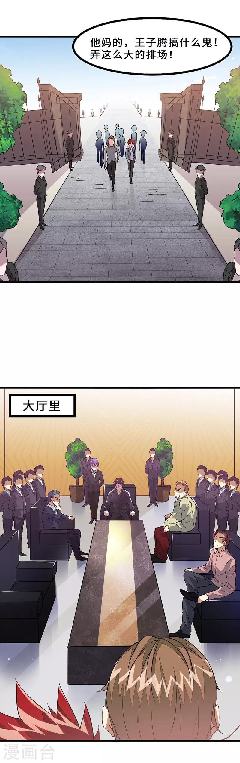 第42话 五行山碰头会