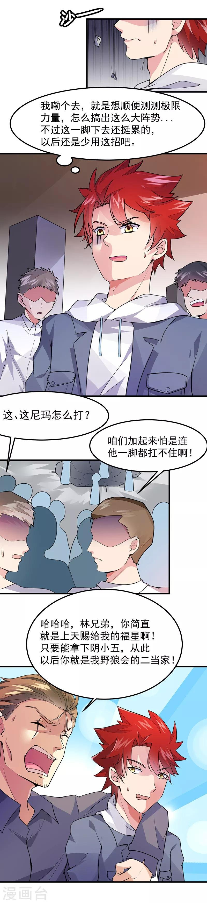 第44话 二当家