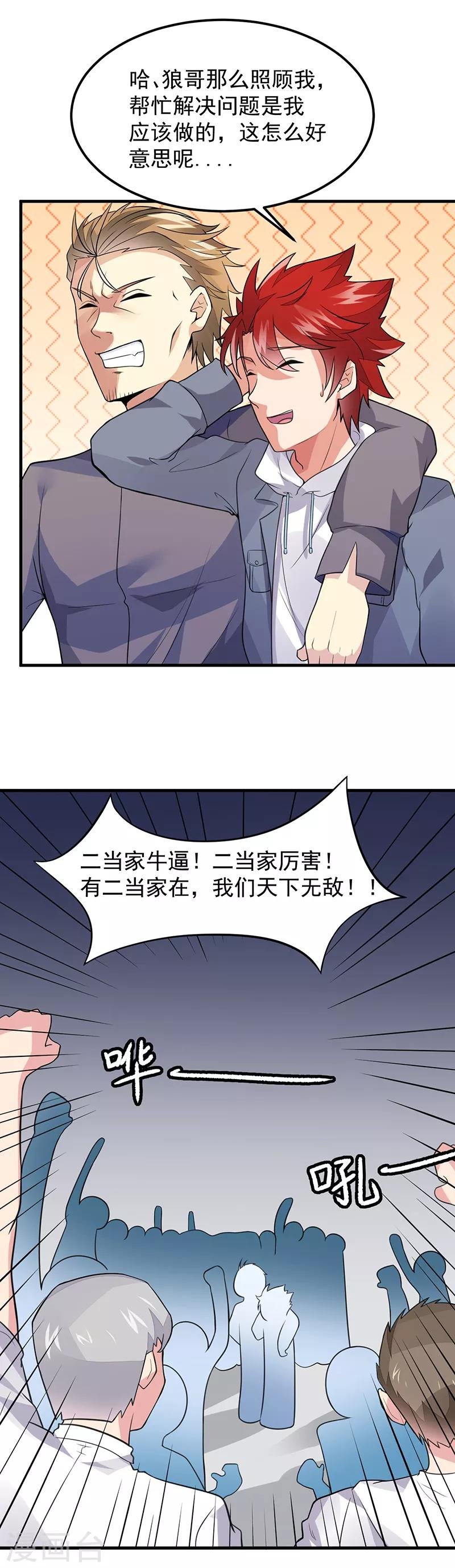 第44话 二当家