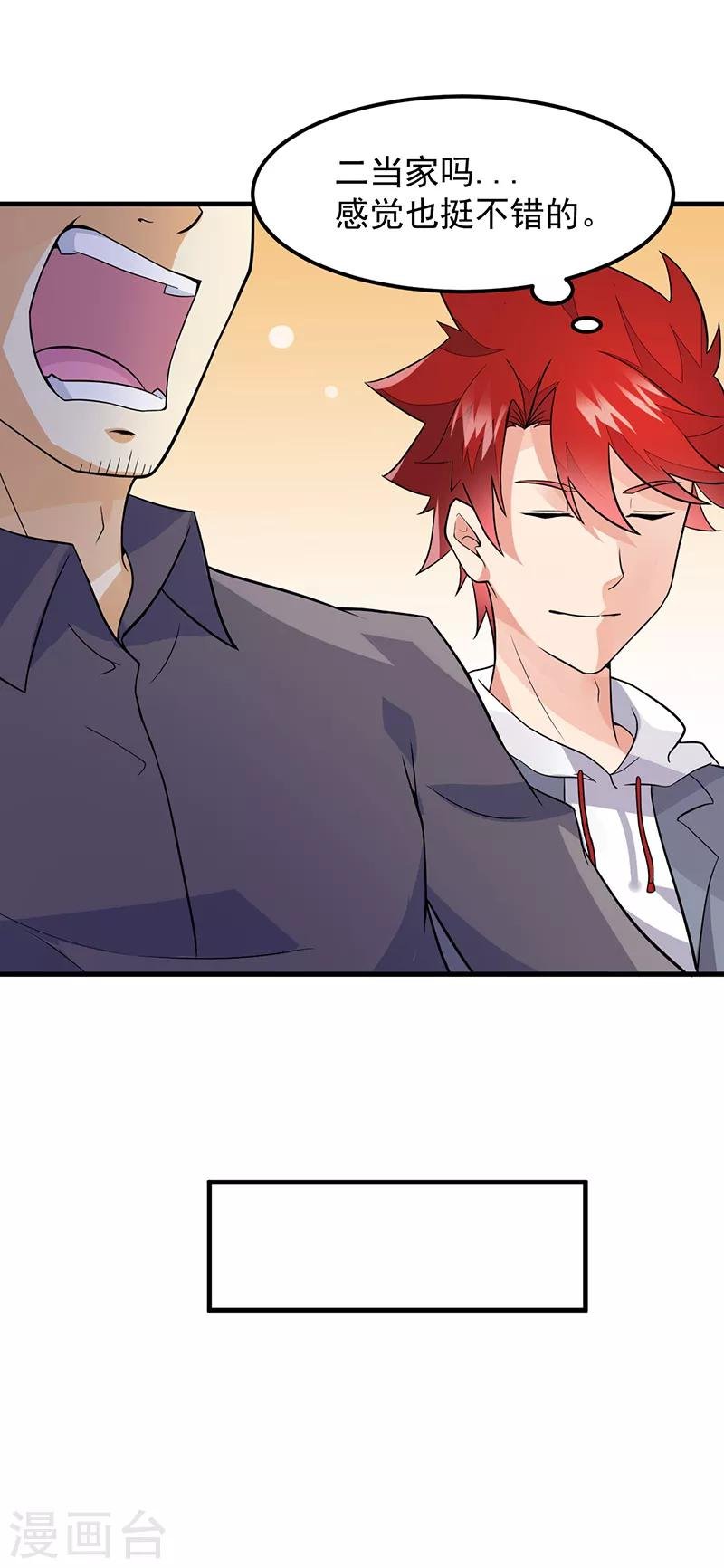 第44话 二当家