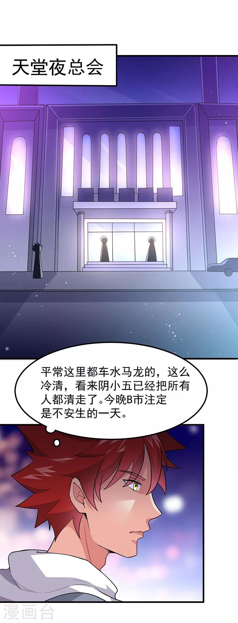第44话 二当家