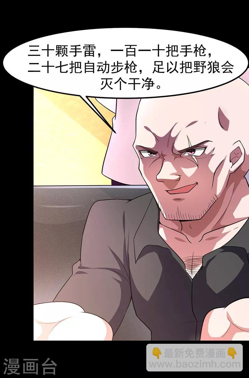 第44话 二当家