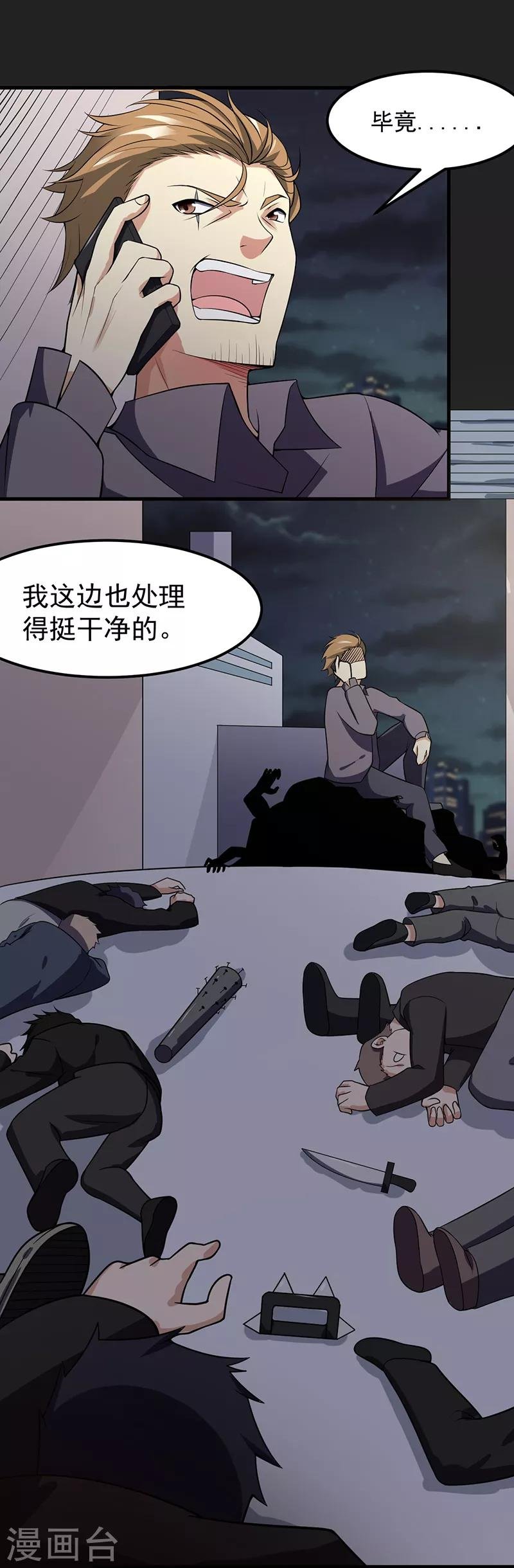 第45话 别靠我这么近！