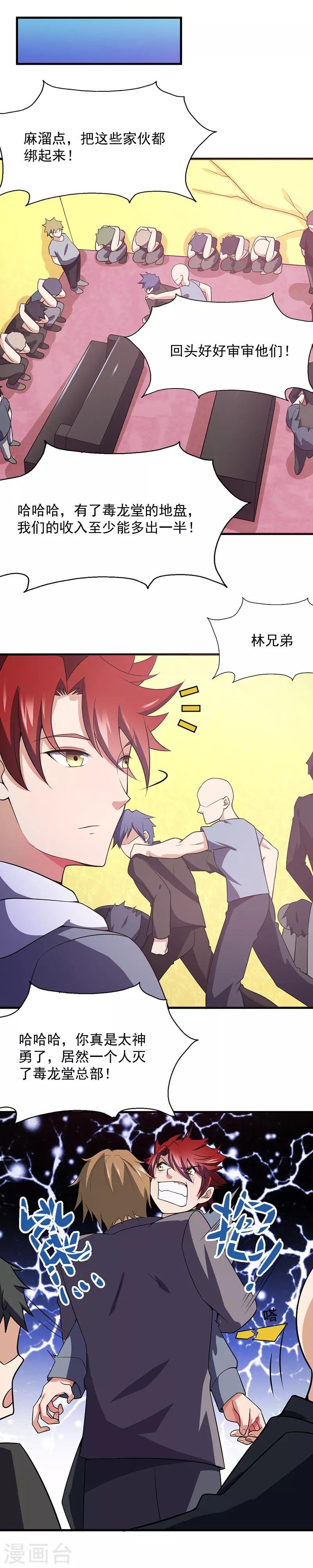 第45话 别靠我这么近！