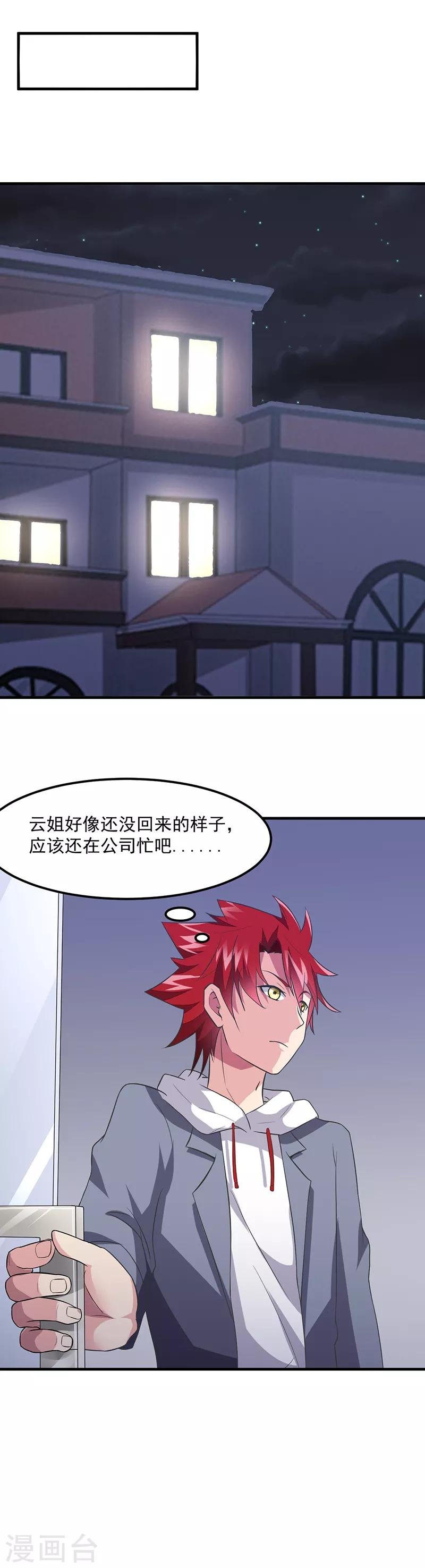 第45话 别靠我这么近！