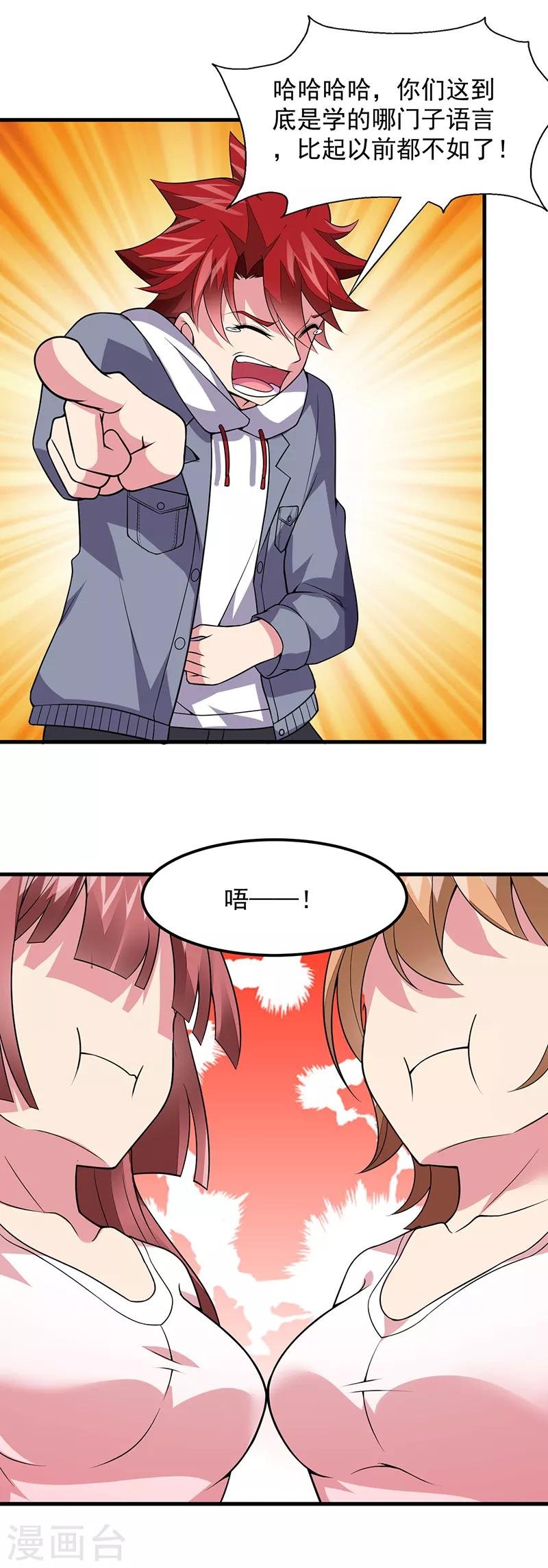第45话 别靠我这么近！