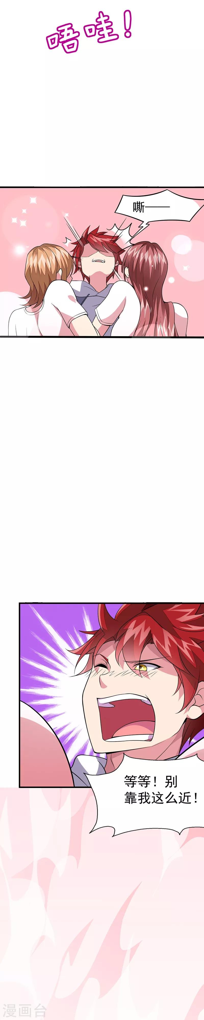 第45话 别靠我这么近！
