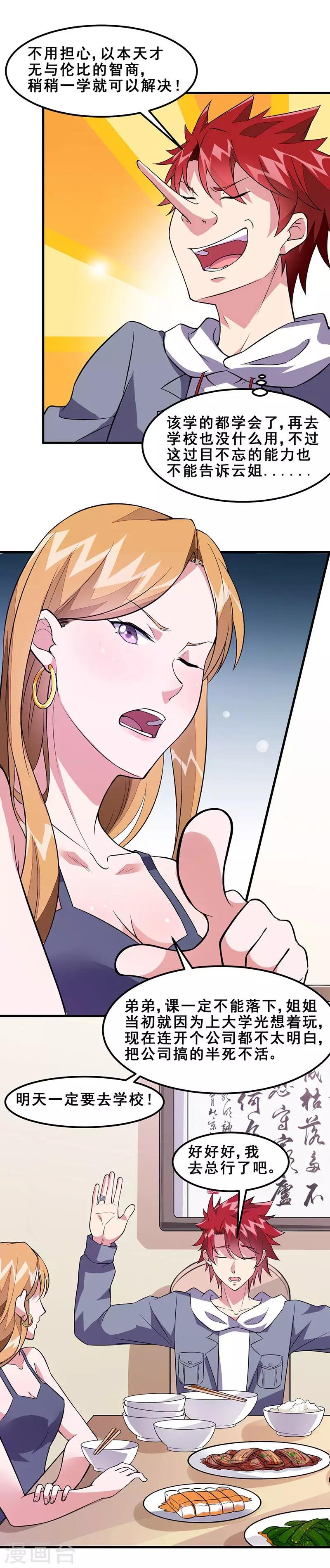 第46话 小长假计划