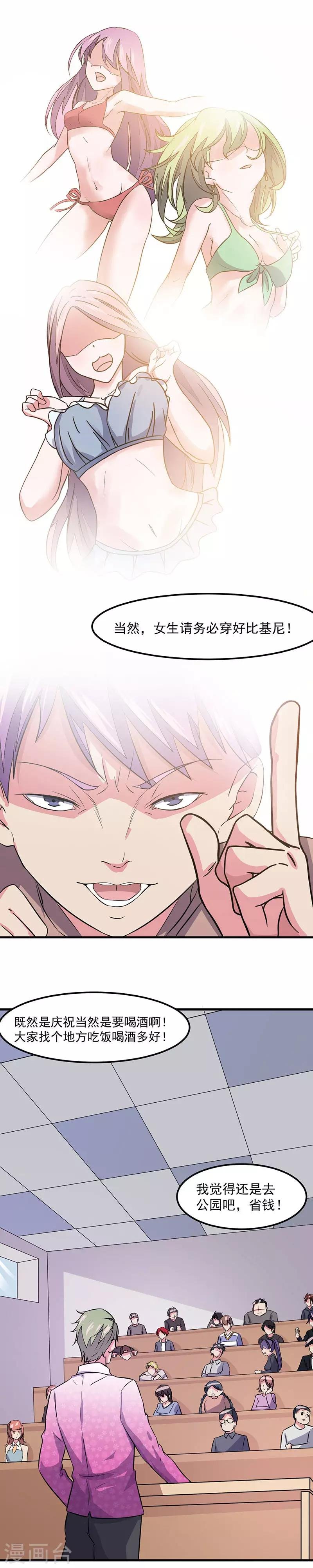 第46话 小长假计划