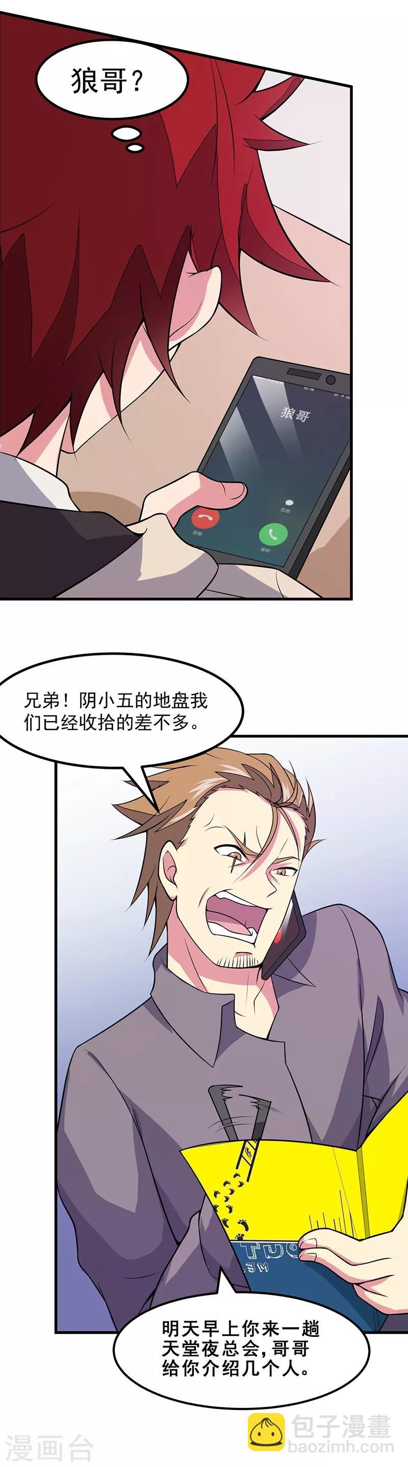 第47话 撒娇真有杀伤力