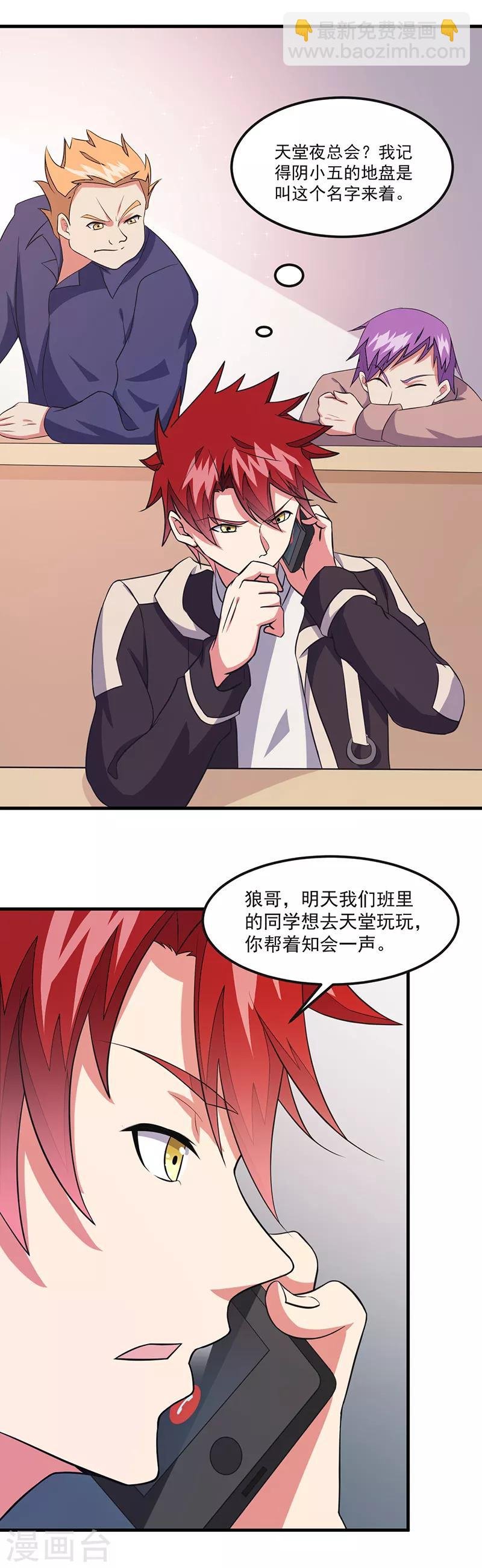 第47话 撒娇真有杀伤力