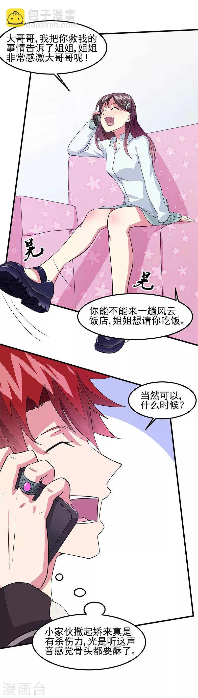 第47话 撒娇真有杀伤力
