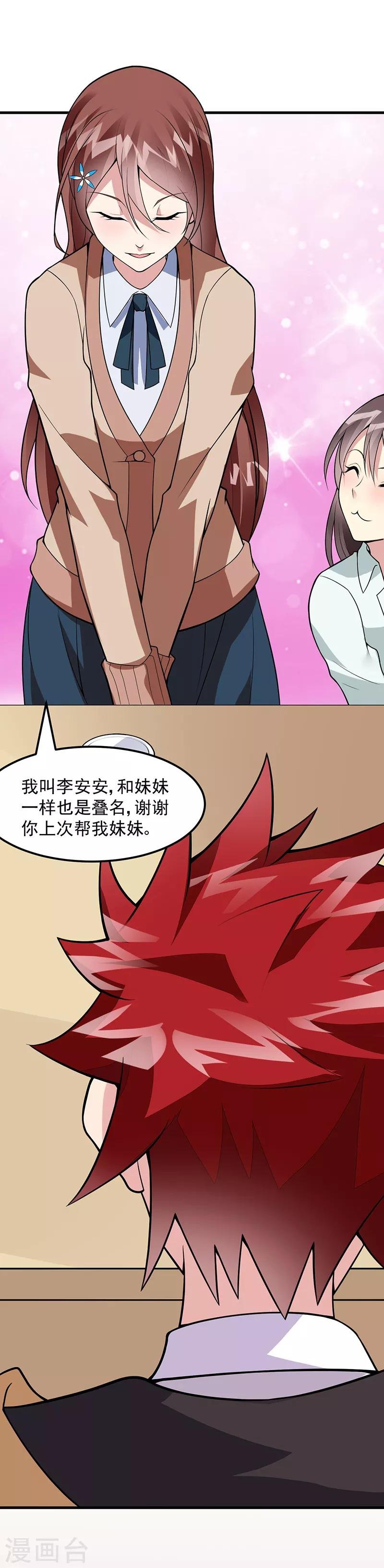 第48话 明明才第一次见面
