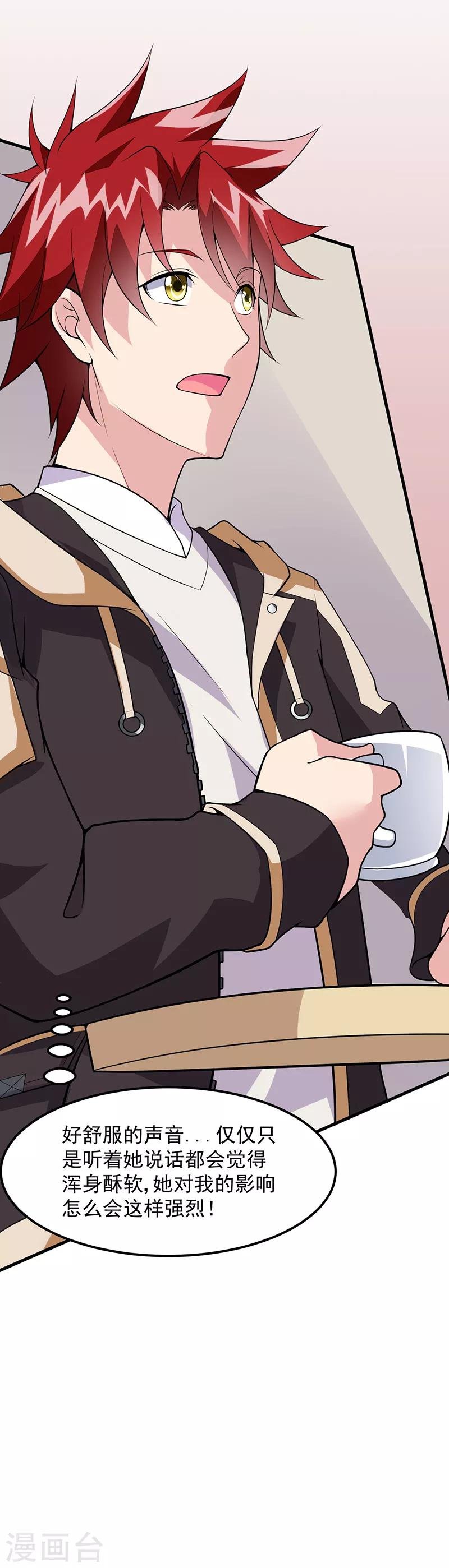 第48话 明明才第一次见面