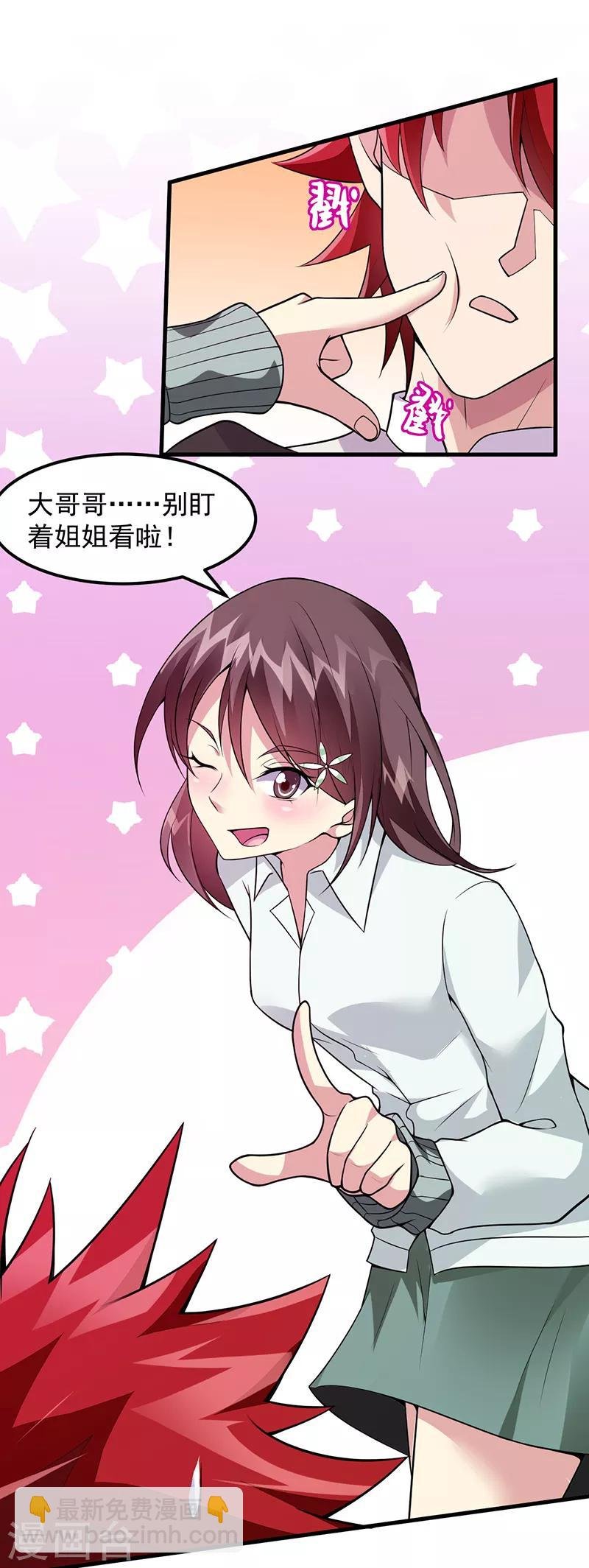第48话 明明才第一次见面